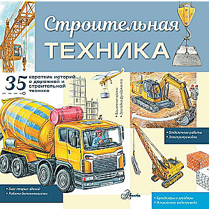 Construction Equipment
