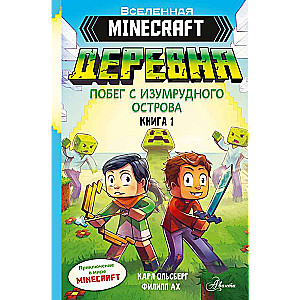Minecraft. VILLAGE. Escape from the Emerald Island