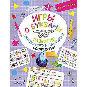 Games with Letters: Developing Visual and Auditory Perception