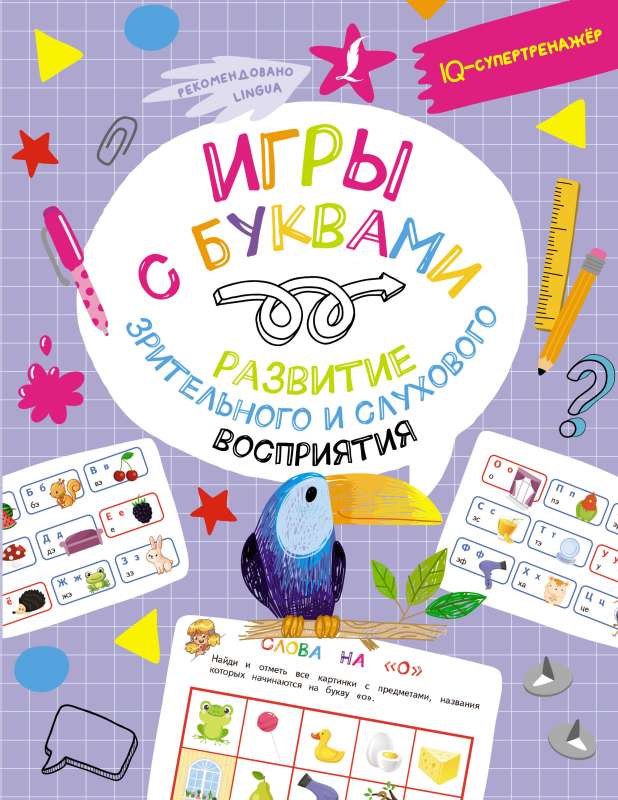 Games with Letters: Developing Visual and Auditory Perception