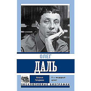 Oleg Dahl. I am a foreign artist