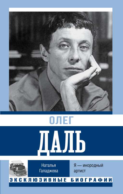 Oleg Dahl. I am a foreign artist