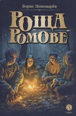 Romove Grove