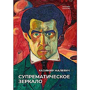 Suprematist Mirror: Collection