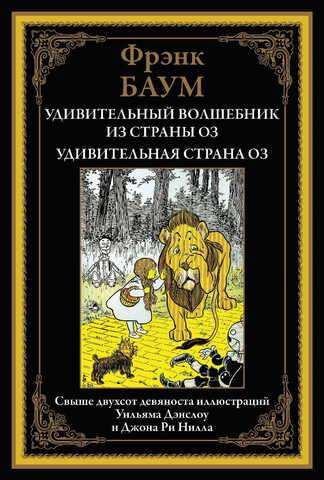 The Wonderful Wizard of Oz