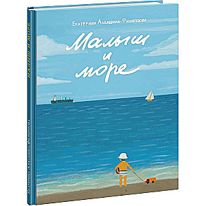 The Little One and the Sea