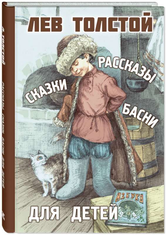 Stories, Fairy Tales, Fables for Children