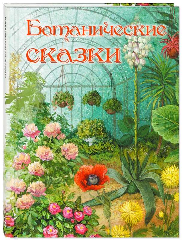 Botanical Tales