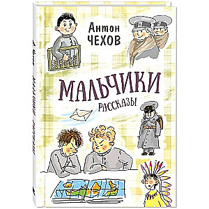 Boys. Stories