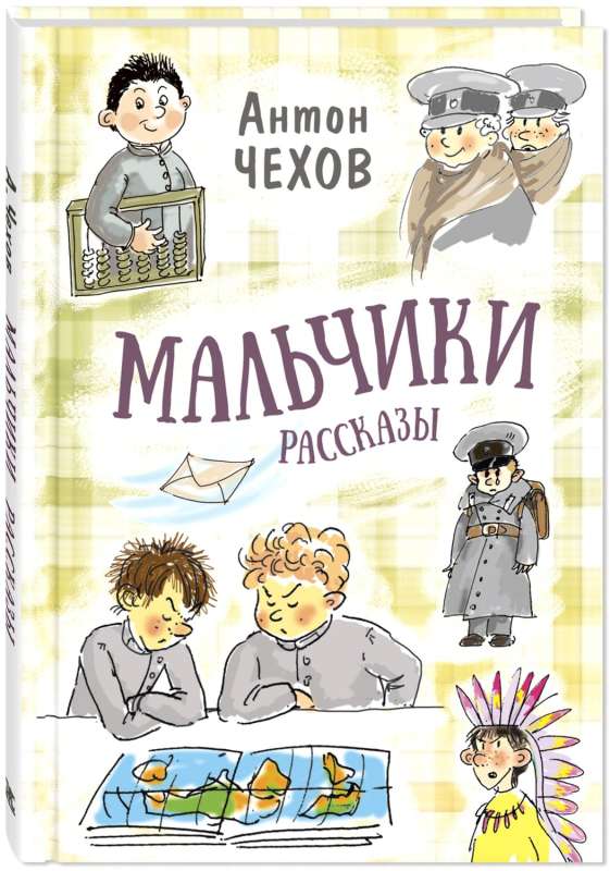 Boys. Stories