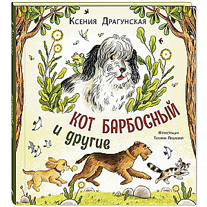 Barbosny Cat and Others