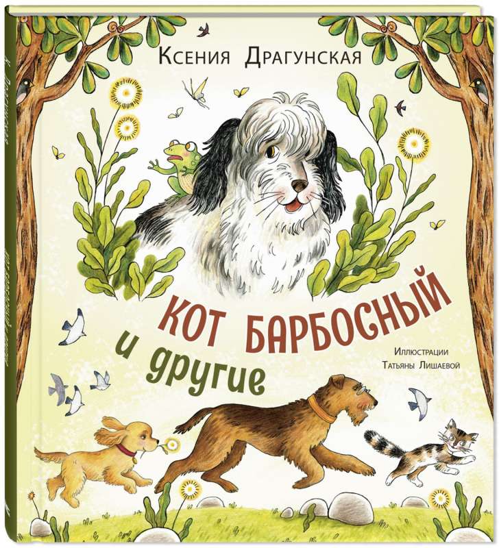 Barbosny Cat and Others