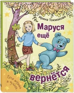 Marya will return