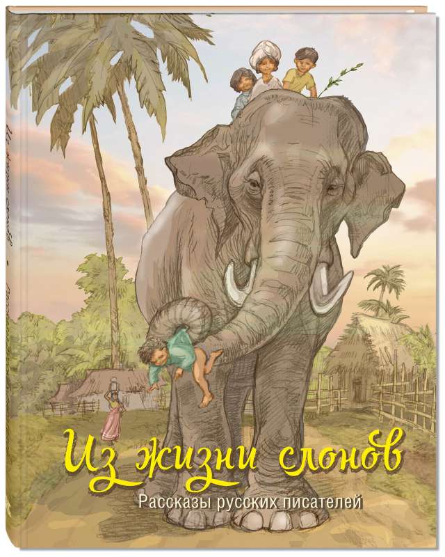 From the Life of Elephants: Stories by Russian Writers