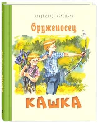Squire Kashka: A Tale