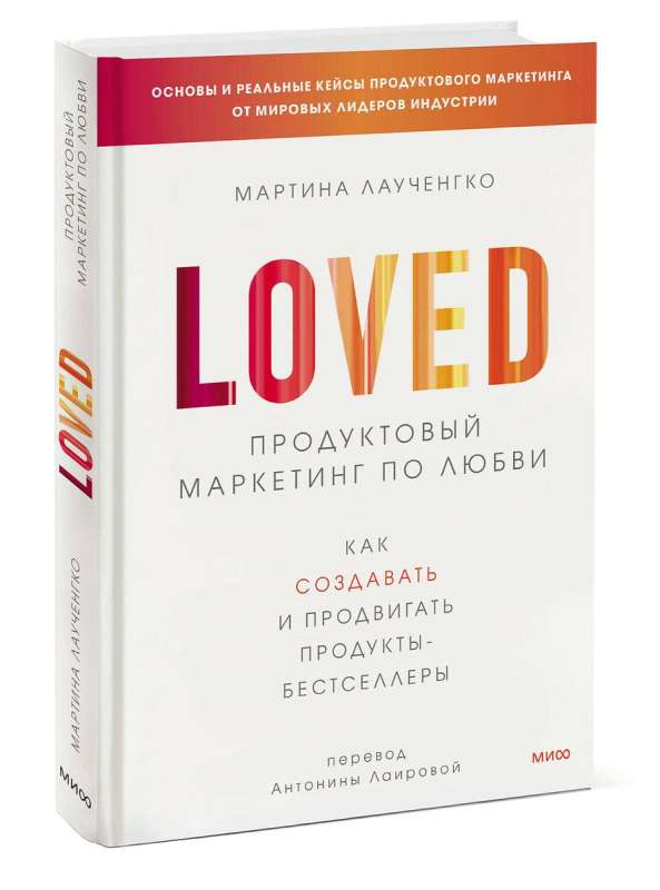 Product Marketing by Love. How to Create and Promote Bestselling Products
