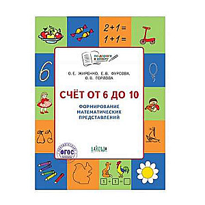 On the way to school. Counting from 1 to 10. Workbook for preschoolers