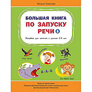 The Big Book on Speech Launch