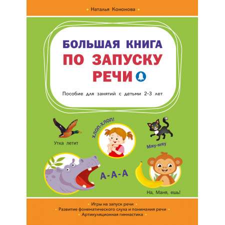 The Big Book on Speech Launch