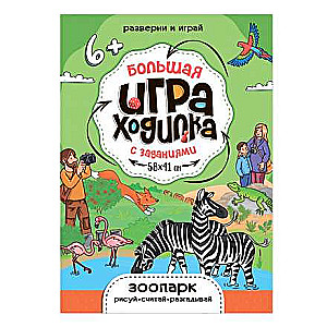 Large board game with tasks. Zoo. 58x41 cm