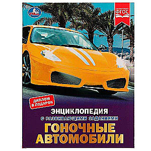 Racing Cars.