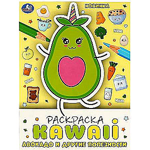 Avocado and other useful things. KAWAIi coloring book