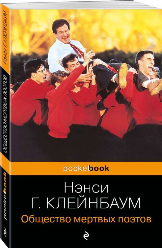 Dead Poets Society