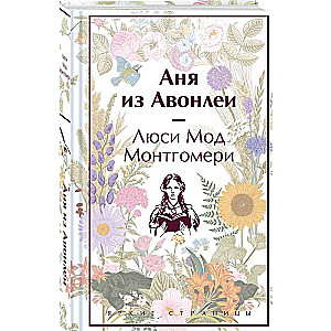 Anne of Avonlea