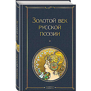 The Golden Age of Russian Poetry