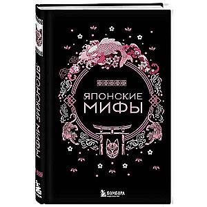 Japanese Myths