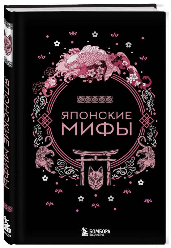 Japanese Myths