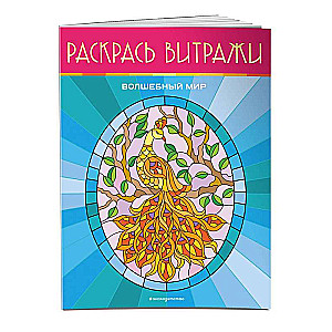 The Magical World. Color the Stained Glass