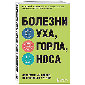 Diseases of the Ear, Throat, Nose. A Modern View on the Causes and Treatment