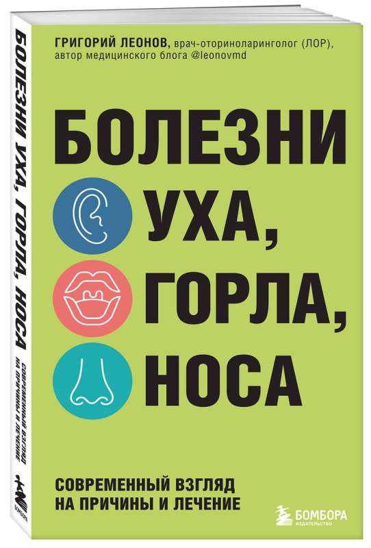 Diseases of the Ear, Throat, Nose. A Modern View on the Causes and Treatment