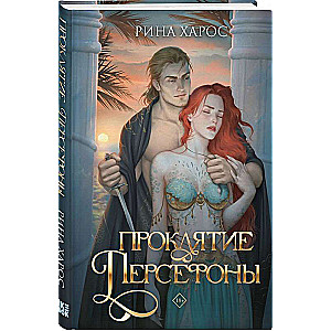 The Curse of Persephone