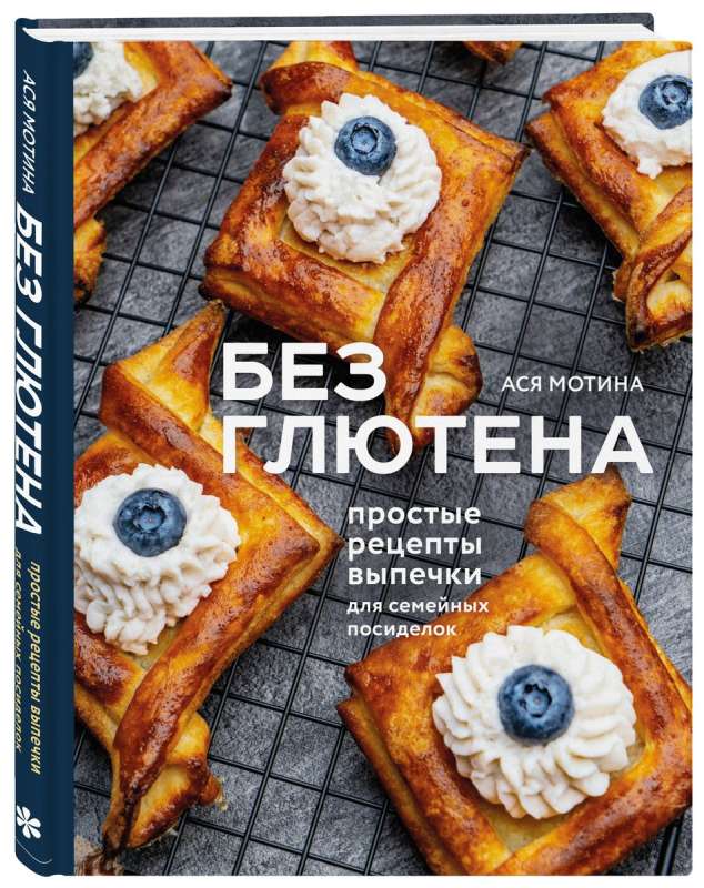 Gluten-Free: Simple Baking Recipes for Family Gatherings