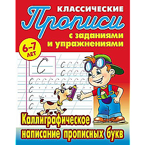 Calligraphic Writing of Uppercase Letters: For Children Aged 6-7 Years
