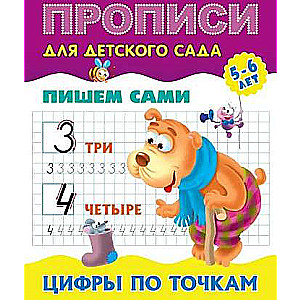 Numbers for points 5-6 years