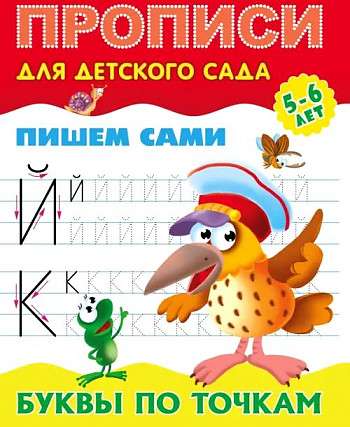 Letters by Dots 5-6 Years