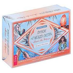 Oracle "Nest of Light": Raise Your Vibrations 54 Cards + Brochure
