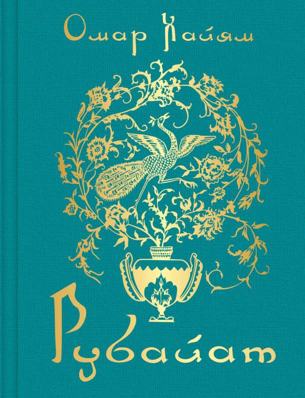 Rubaiyat