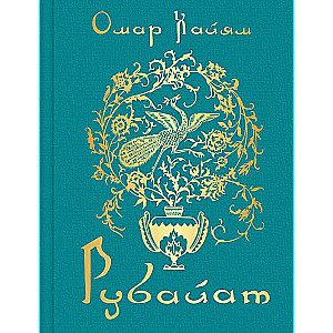 Rubaiyat