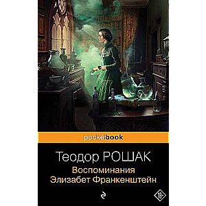Memories of Elizabeth Frankenstein