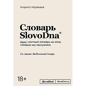 SlovoDna Dictionary