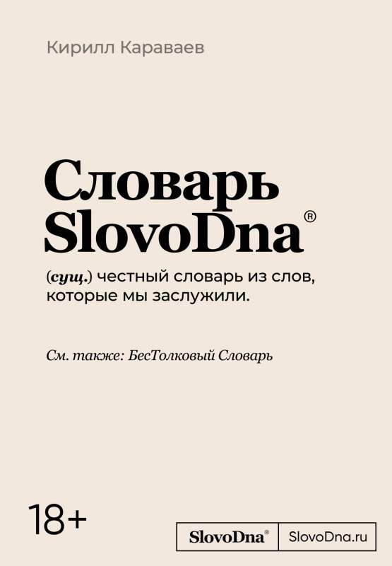 SlovoDna Dictionary