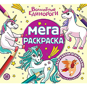 Mega Coloring Book. Magical Unicorns