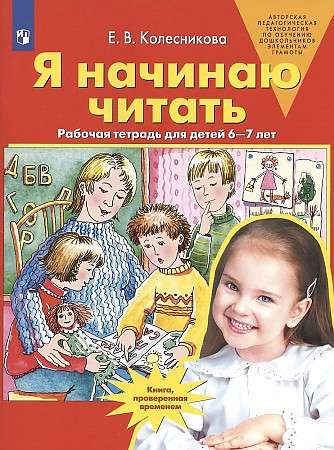 I Begin to Read. Workbook for Children Aged 6-7. Federal State Educational Standard