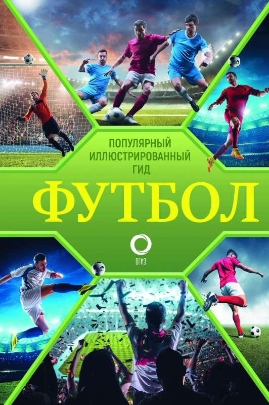 Football. A Popular Illustrated Guide