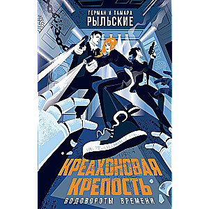 The Kreakhon Fortress. Whirlpools of Time