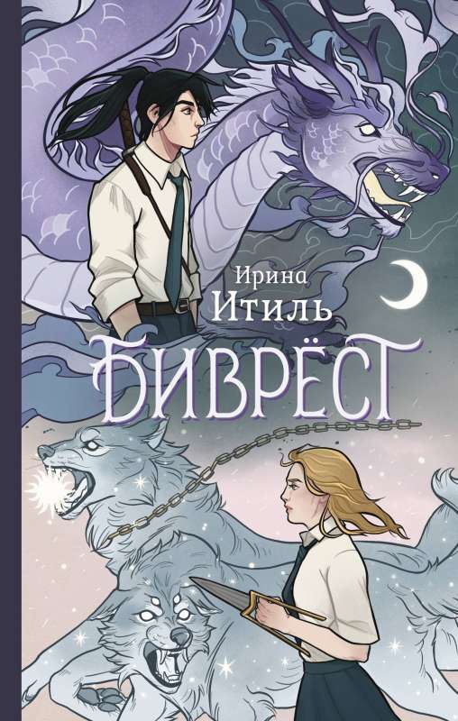 Bivrёst